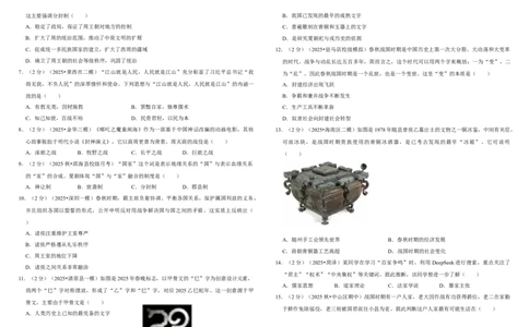 02夏商周时期：早期国家的形成与社会的变革（单元测试卷）含解析_8历史中考复习_2026年中考复习（更新中）_2026中考历史一轮复习课件+教案+单元测试卷_单元测试