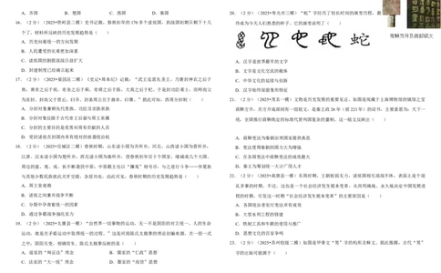 02夏商周时期：早期国家的形成与社会的变革（单元测试卷）含解析_8历史中考复习_2026年中考复习（更新中）_2026中考历史一轮复习课件+教案+单元测试卷_单元测试