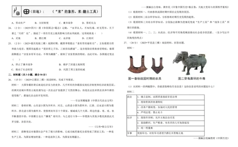 02夏商周时期：早期国家的形成与社会的变革（单元测试卷）含解析_8历史中考复习_2026年中考复习（更新中）_2026中考历史一轮复习课件+教案+单元测试卷_单元测试
