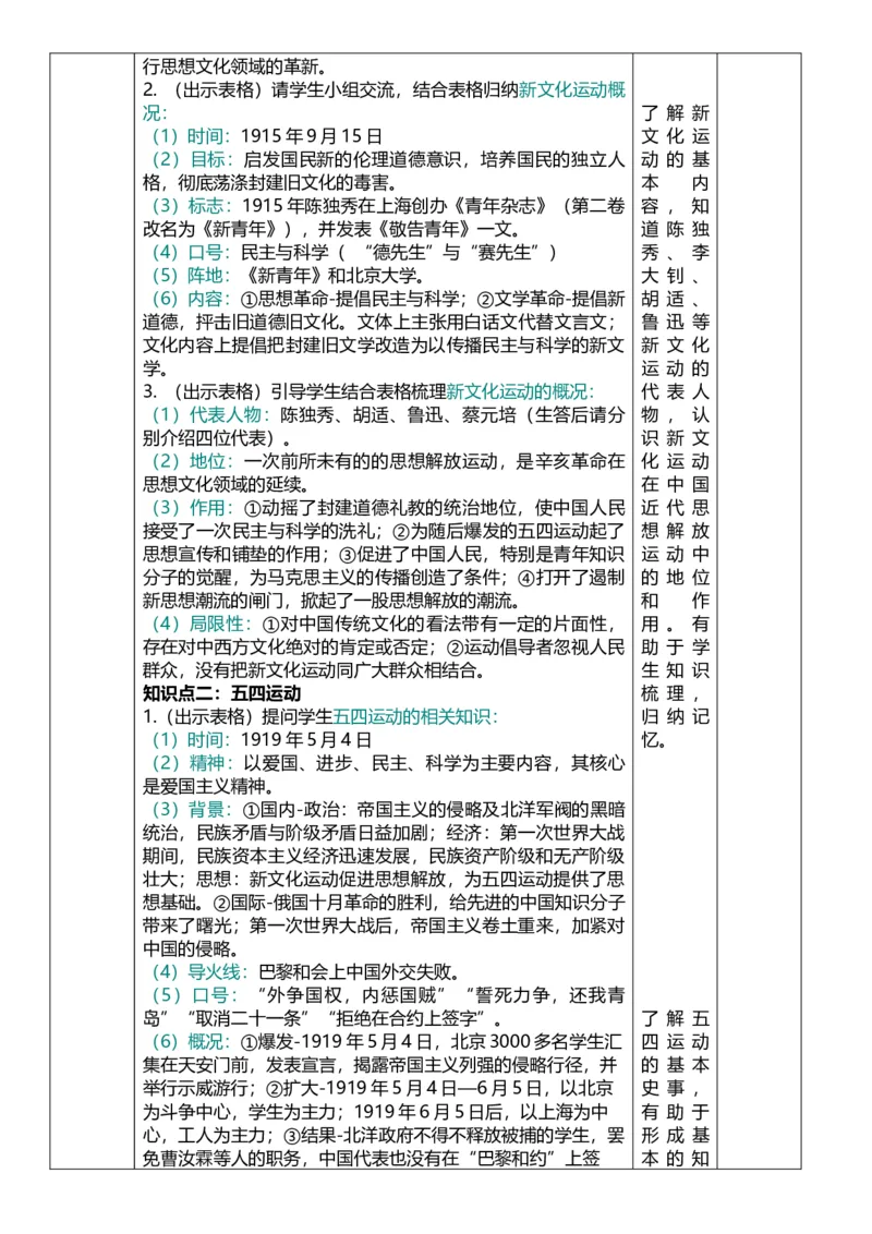 11新民主主义革命的开始（教案）_8历史中考复习_2026年中考复习（更新中）_2026中考历史一轮复习课件+教案+单元测试卷_教案