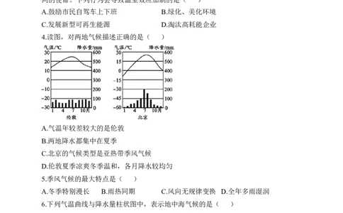 2023届中考地理高频考点：考点10世界的气候（B卷）（含解析）_7地理中考复习_2023年中考复习资料_一轮复习_2023届中考地理一轮高频考点综合练习（含解析）