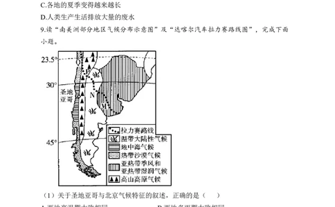 2023届中考地理高频考点：考点10世界的气候（B卷）（含解析）_7地理中考复习_2023年中考复习资料_一轮复习_2023届中考地理一轮高频考点综合练习（含解析）