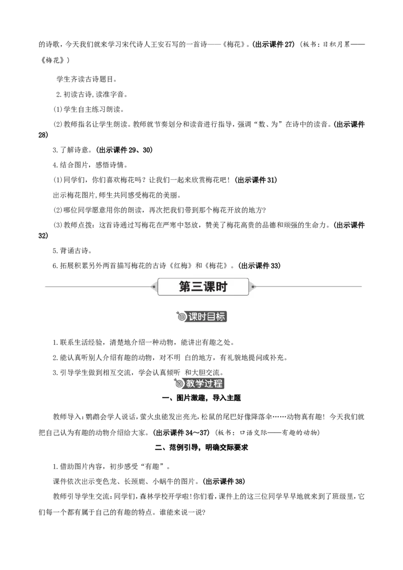 语文园地一精华版教案_二年级上册_赠送资料-25年秋期课件+教案_第一单元_语文园地一