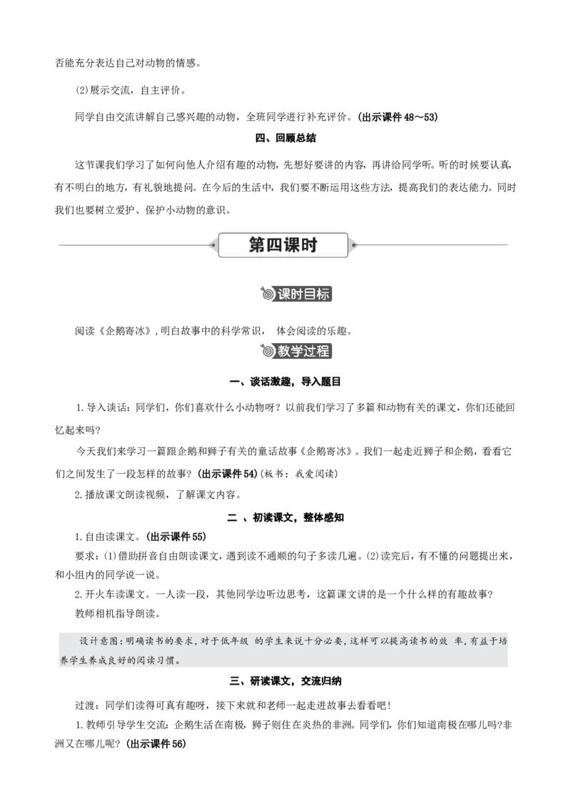 语文园地一精华版教案_二年级上册_赠送资料-25年秋期课件+教案_第一单元_语文园地一