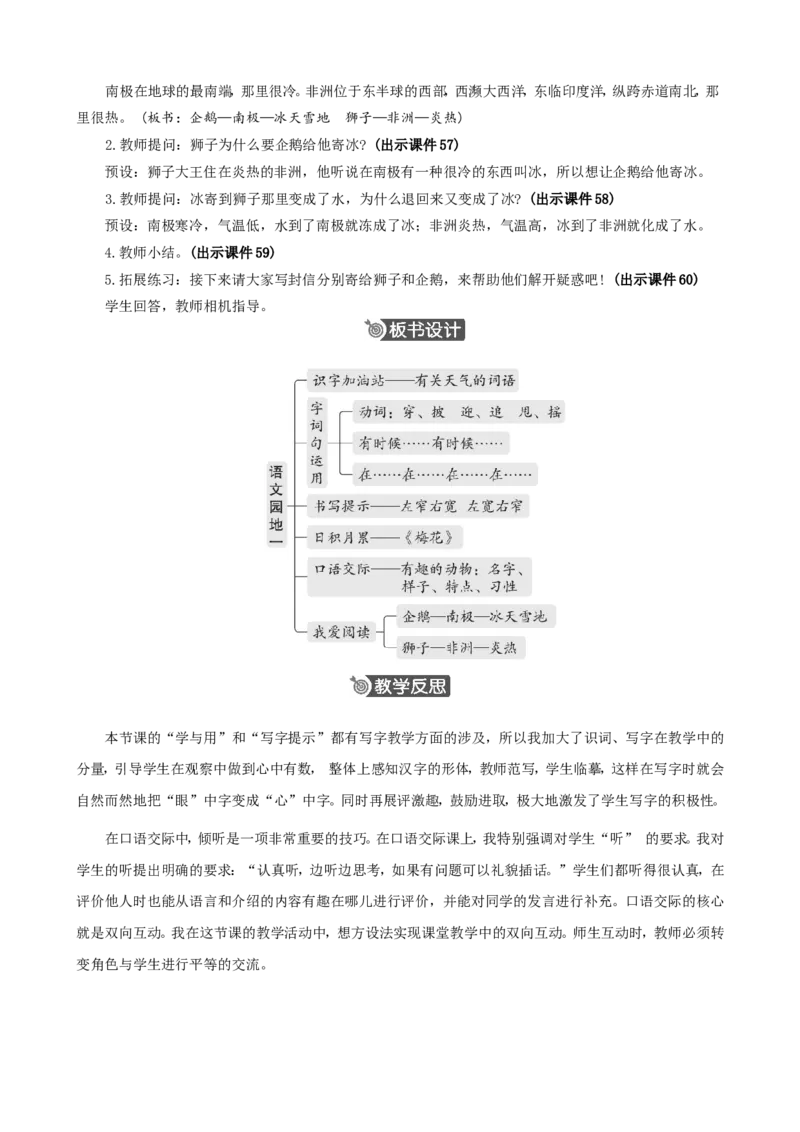 语文园地一精华版教案_二年级上册_赠送资料-25年秋期课件+教案_第一单元_语文园地一