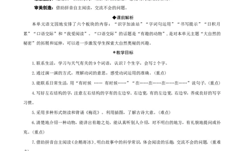 语文园地一精华版教案_二年级上册_赠送资料-25年秋期课件+教案_第一单元_语文园地一