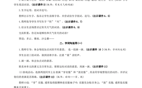 语文园地一精华版教案_二年级上册_赠送资料-25年秋期课件+教案_第一单元_语文园地一