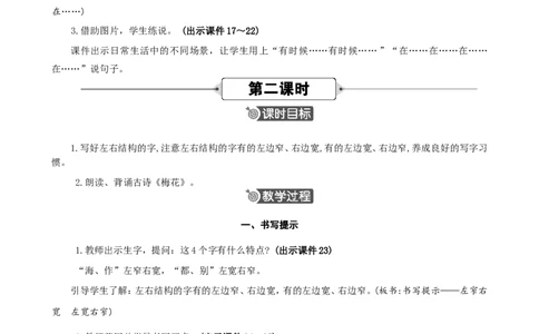 语文园地一精华版教案_二年级上册_赠送资料-25年秋期课件+教案_第一单元_语文园地一