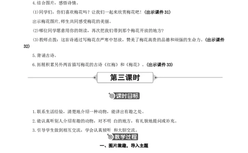 语文园地一精华版教案_二年级上册_赠送资料-25年秋期课件+教案_第一单元_语文园地一