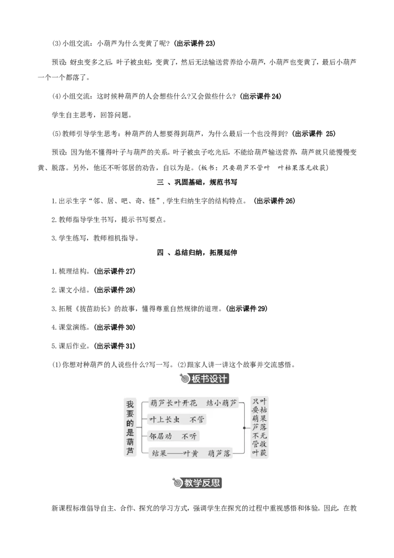 13我要的是葫芦精华版教案_二年级上册_赠送资料-25年秋期课件+教案_第五单元_13我要的是葫芦