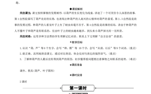 13我要的是葫芦精华版教案_二年级上册_赠送资料-25年秋期课件+教案_第五单元_13我要的是葫芦