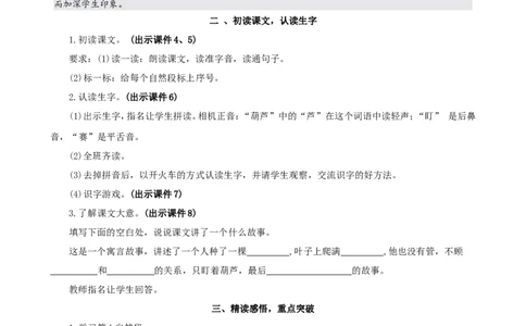 13我要的是葫芦精华版教案_二年级上册_赠送资料-25年秋期课件+教案_第五单元_13我要的是葫芦