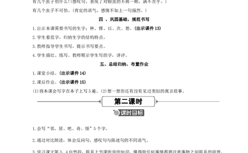 13我要的是葫芦精华版教案_二年级上册_赠送资料-25年秋期课件+教案_第五单元_13我要的是葫芦