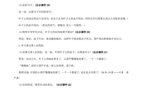 13我要的是葫芦精华版教案_二年级上册_赠送资料-25年秋期课件+教案_第五单元_13我要的是葫芦