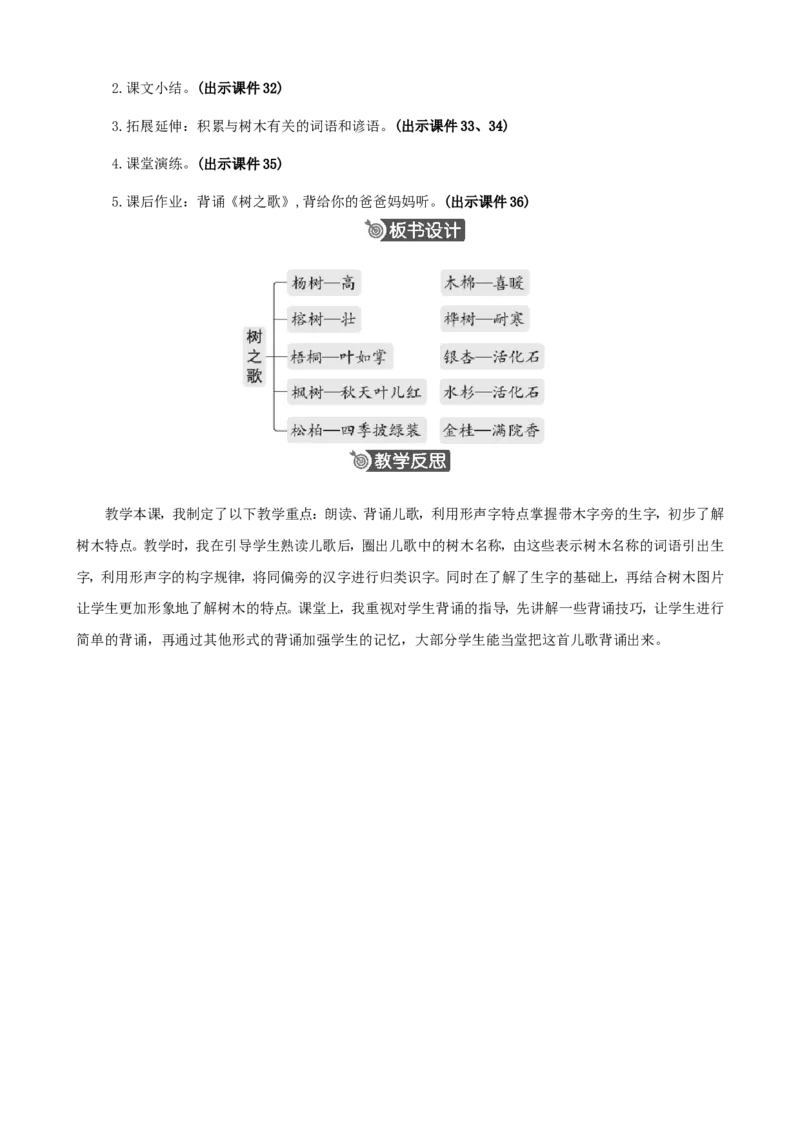2树之歌精华版教案_二年级上册_赠送资料-25年秋期课件+教案_第二单元_识字2树之歌