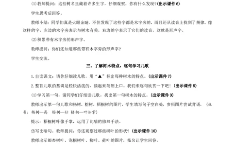 2树之歌精华版教案_二年级上册_赠送资料-25年秋期课件+教案_第二单元_识字2树之歌