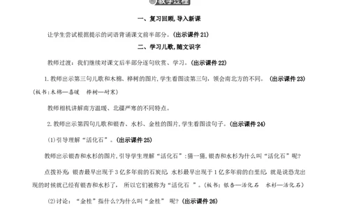 2树之歌精华版教案_二年级上册_赠送资料-25年秋期课件+教案_第二单元_识字2树之歌