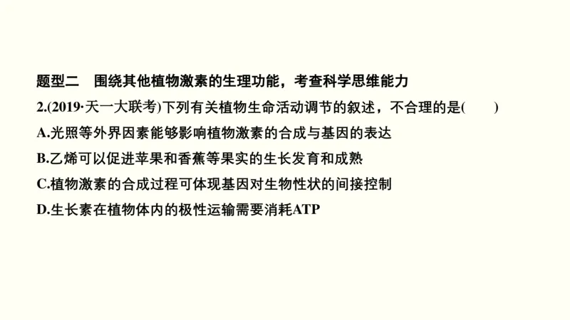 第九单元植物的激素调节（教案）_新高考复习资料_2022年新高考复习资料_2022届一轮复习讲练结合7.13更新_系列一_第九单元植物的激素调节