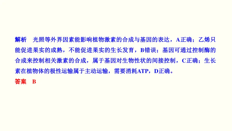 第九单元植物的激素调节（教案）_新高考复习资料_2022年新高考复习资料_2022届一轮复习讲练结合7.13更新_系列一_第九单元植物的激素调节