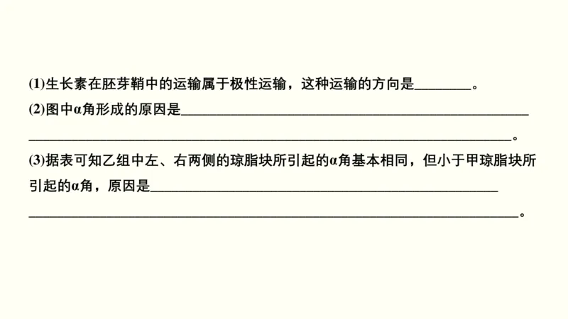 第九单元植物的激素调节（教案）_新高考复习资料_2022年新高考复习资料_2022届一轮复习讲练结合7.13更新_系列一_第九单元植物的激素调节
