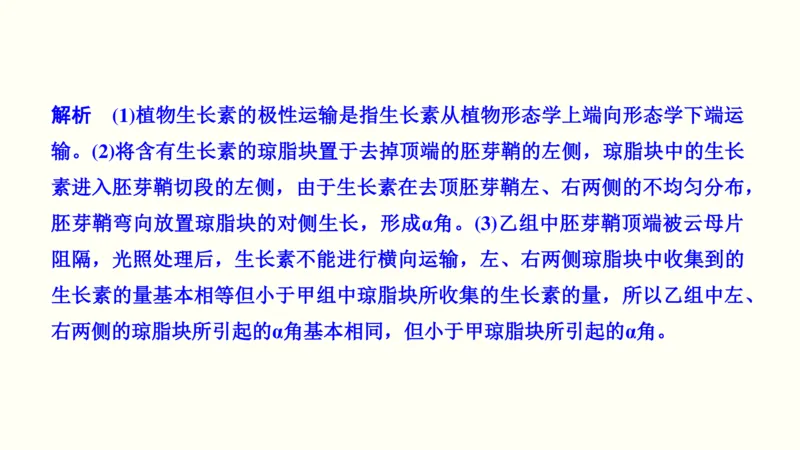 第九单元植物的激素调节（教案）_新高考复习资料_2022年新高考复习资料_2022届一轮复习讲练结合7.13更新_系列一_第九单元植物的激素调节