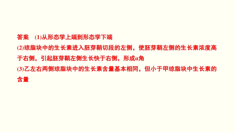 第九单元植物的激素调节（教案）_新高考复习资料_2022年新高考复习资料_2022届一轮复习讲练结合7.13更新_系列一_第九单元植物的激素调节