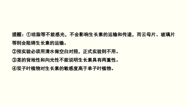 第九单元植物的激素调节（教案）_新高考复习资料_2022年新高考复习资料_2022届一轮复习讲练结合7.13更新_系列一_第九单元植物的激素调节