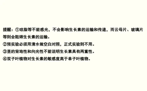 第九单元植物的激素调节（教案）_新高考复习资料_2022年新高考复习资料_2022届一轮复习讲练结合7.13更新_系列一_第九单元植物的激素调节