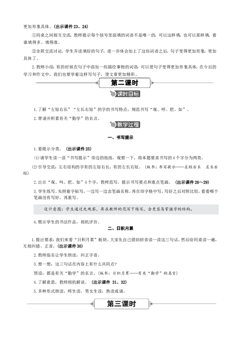语文园地五精华版教案_二年级上册_赠送资料-25年秋期课件+教案_第五单元_语文园地五