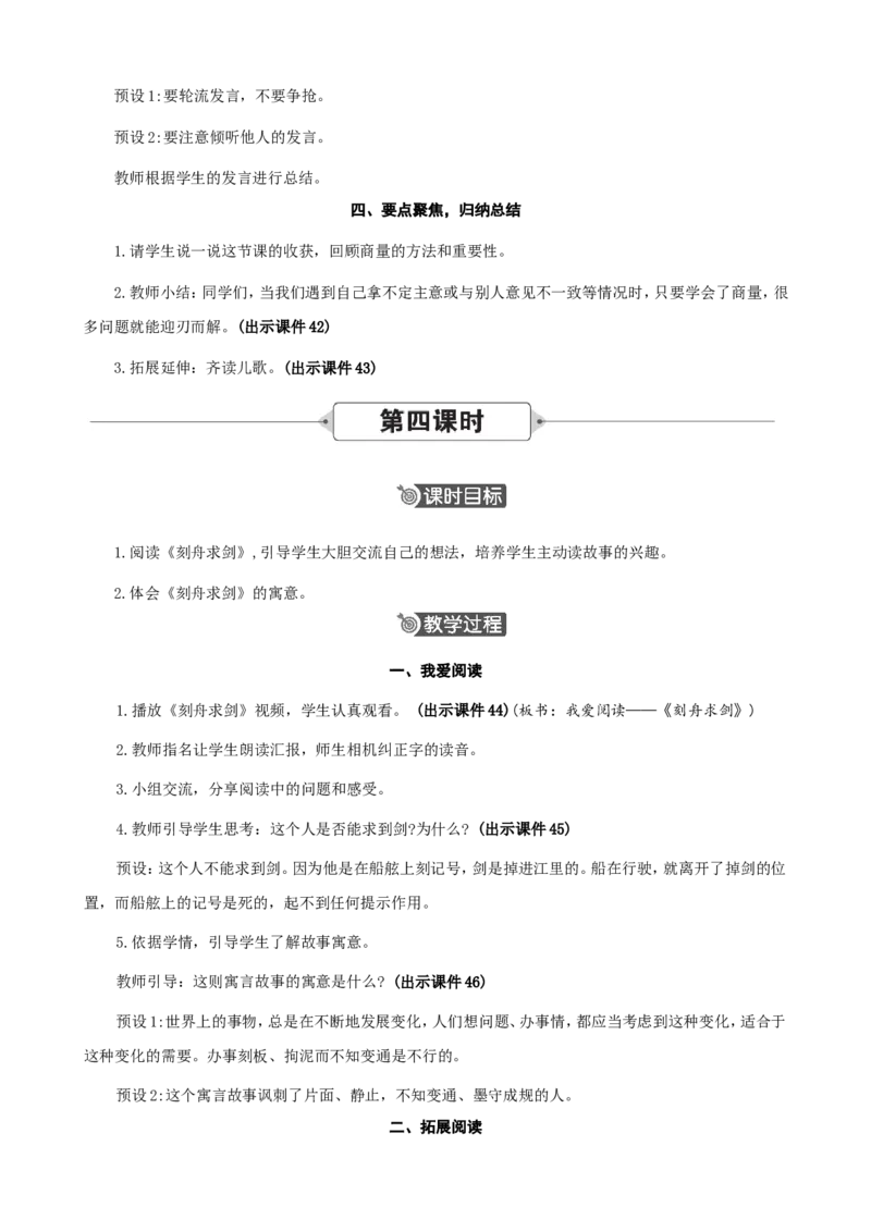 语文园地五精华版教案_二年级上册_赠送资料-25年秋期课件+教案_第五单元_语文园地五