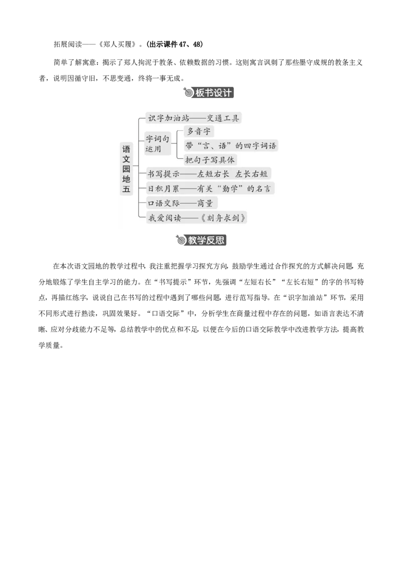 语文园地五精华版教案_二年级上册_赠送资料-25年秋期课件+教案_第五单元_语文园地五