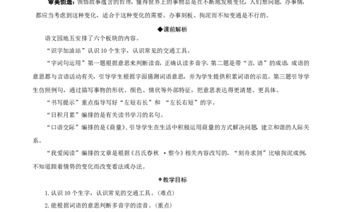 语文园地五精华版教案_二年级上册_赠送资料-25年秋期课件+教案_第五单元_语文园地五
