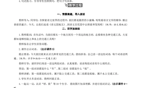 语文园地五精华版教案_二年级上册_赠送资料-25年秋期课件+教案_第五单元_语文园地五