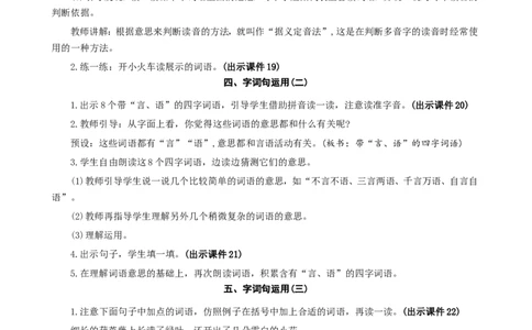 语文园地五精华版教案_二年级上册_赠送资料-25年秋期课件+教案_第五单元_语文园地五