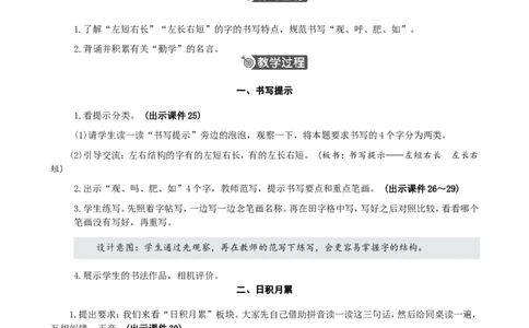 语文园地五精华版教案_二年级上册_赠送资料-25年秋期课件+教案_第五单元_语文园地五