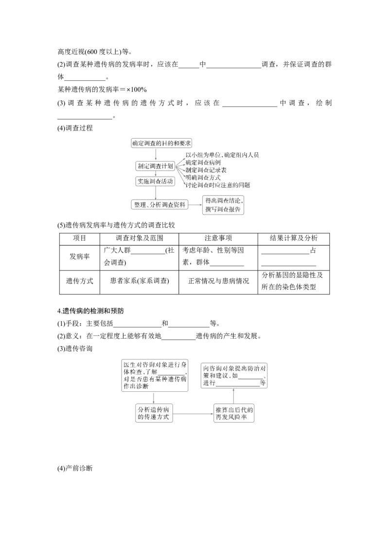 第五单元　第28课时　伴性遗传和人类遗传病_2025年新高考资料_一轮复习_2025大一轮复习讲义+课件（完结）_2025大一轮复习讲义生物学生用书Word版文档整书_2025大一轮复习讲义