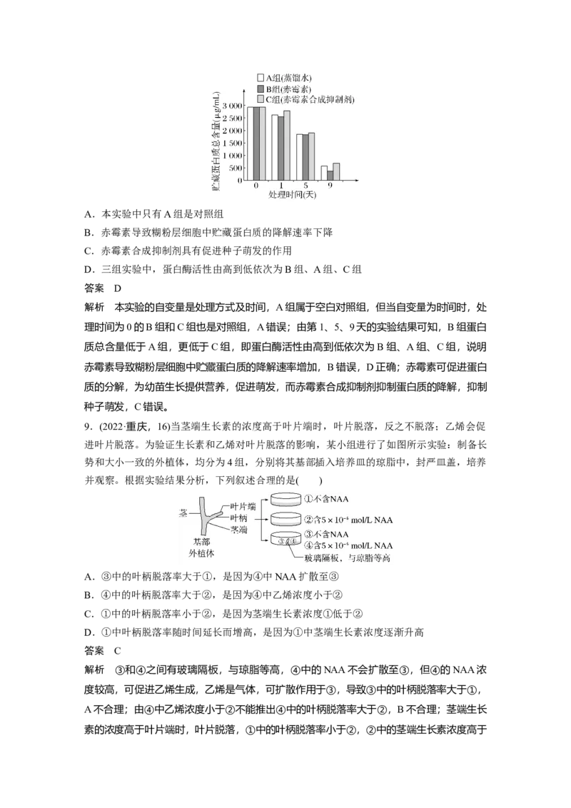 第八单元　第45课时　其他植物激素_2025年新高考资料_一轮复习_2025大一轮复习讲义+课件（完结）_2025大一轮复习讲义生物教师用书Word版文档整书_配套Word版文档第七~十单元