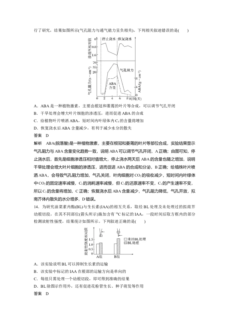 第八单元　第45课时　其他植物激素_2025年新高考资料_一轮复习_2025大一轮复习讲义+课件（完结）_2025大一轮复习讲义生物教师用书Word版文档整书_配套Word版文档第七~十单元