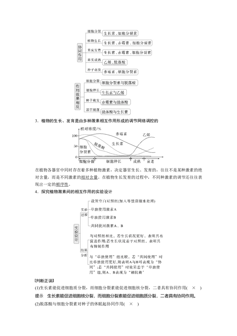 第八单元　第45课时　其他植物激素_2025年新高考资料_一轮复习_2025大一轮复习讲义+课件（完结）_2025大一轮复习讲义生物教师用书Word版文档整书_配套Word版文档第七~十单元