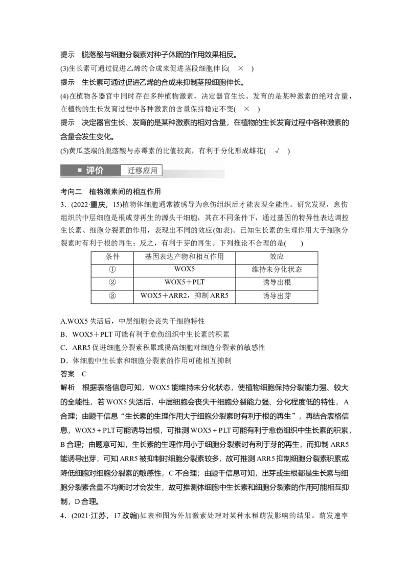 第八单元　第45课时　其他植物激素_2025年新高考资料_一轮复习_2025大一轮复习讲义+课件（完结）_2025大一轮复习讲义生物教师用书Word版文档整书_配套Word版文档第七~十单元