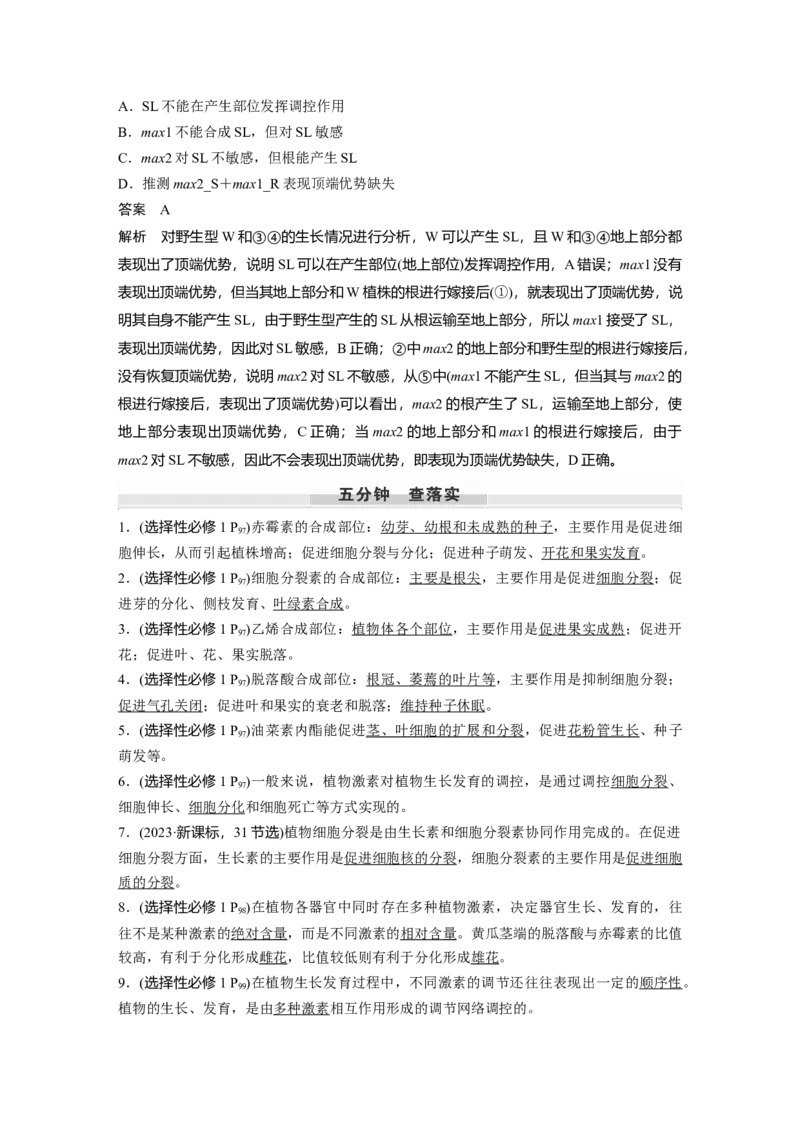 第八单元　第45课时　其他植物激素_2025年新高考资料_一轮复习_2025大一轮复习讲义+课件（完结）_2025大一轮复习讲义生物教师用书Word版文档整书_配套Word版文档第七~十单元