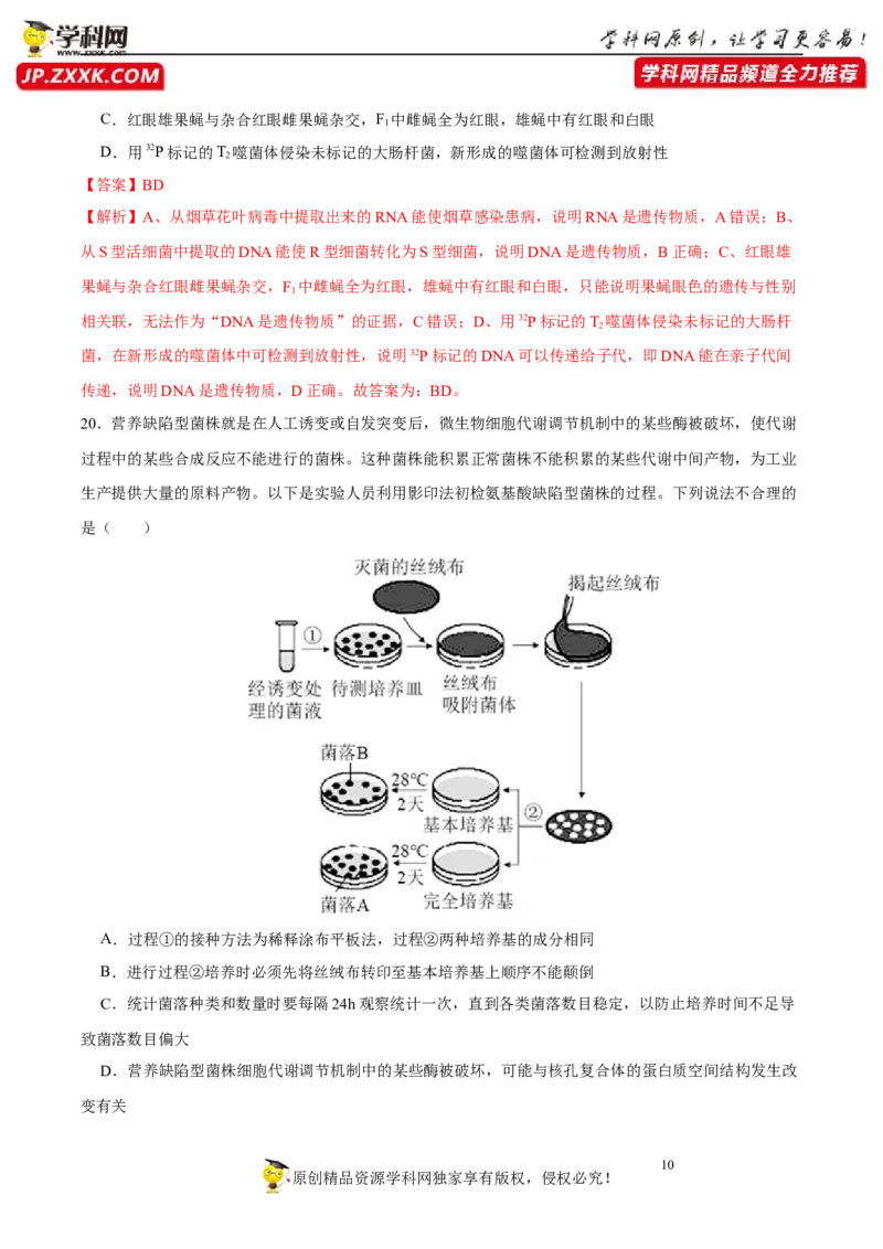 第十一单元实验探究与设计精编（B卷能力提升练）-2023年高考生物一轮复习单元滚动双测卷（新高考专用）（解析版）_新高考复习资料_2023年新高考复习资料_一轮复习