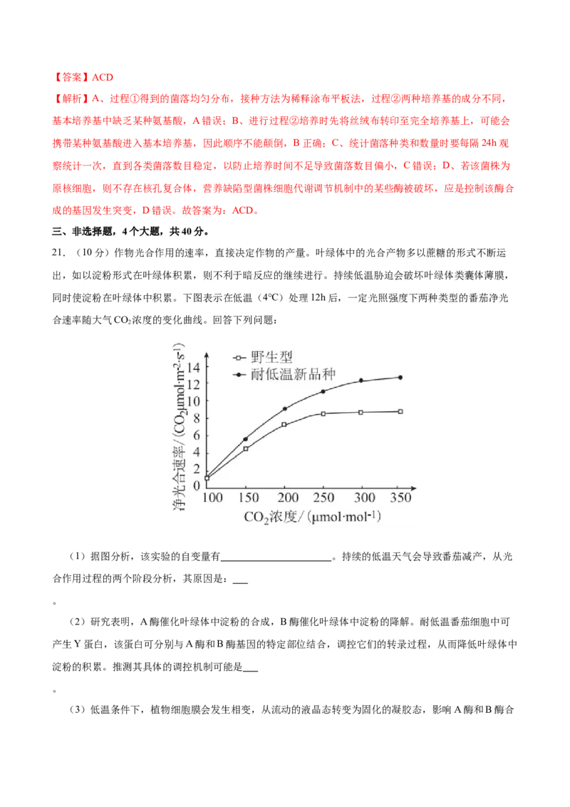 第十一单元实验探究与设计精编（B卷能力提升练）-2023年高考生物一轮复习单元滚动双测卷（新高考专用）（解析版）_新高考复习资料_2023年新高考复习资料_一轮复习