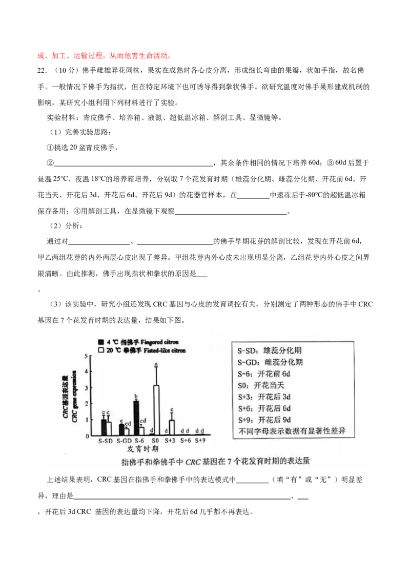 第十一单元实验探究与设计精编（B卷能力提升练）-2023年高考生物一轮复习单元滚动双测卷（新高考专用）（解析版）_新高考复习资料_2023年新高考复习资料_一轮复习