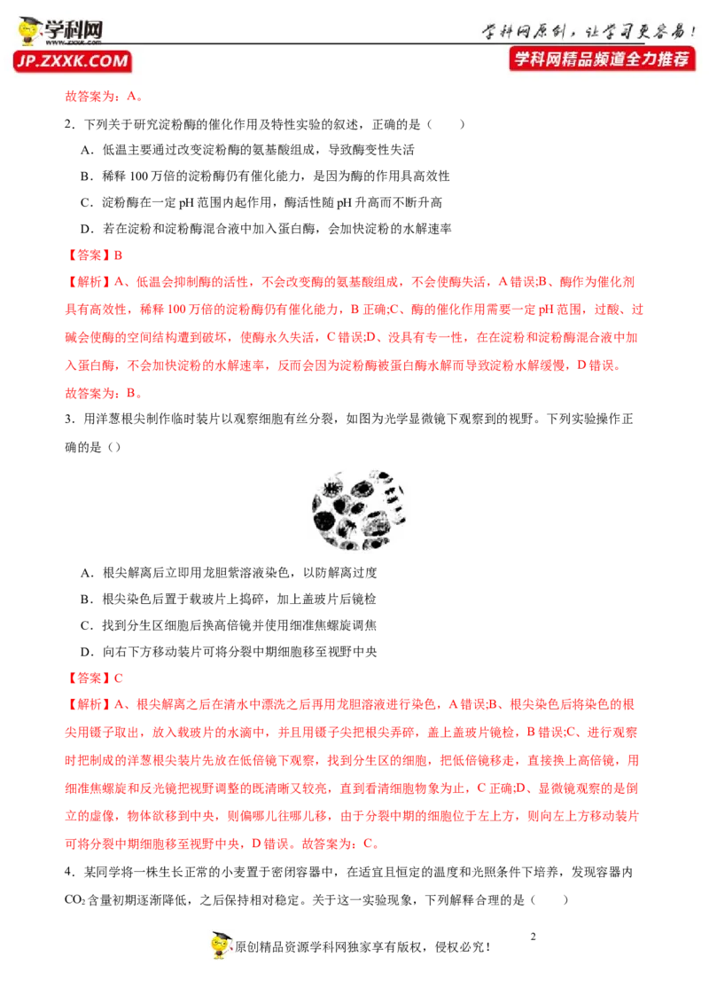 第十一单元实验探究与设计精编（B卷能力提升练）-2023年高考生物一轮复习单元滚动双测卷（新高考专用）（解析版）_新高考复习资料_2023年新高考复习资料_一轮复习