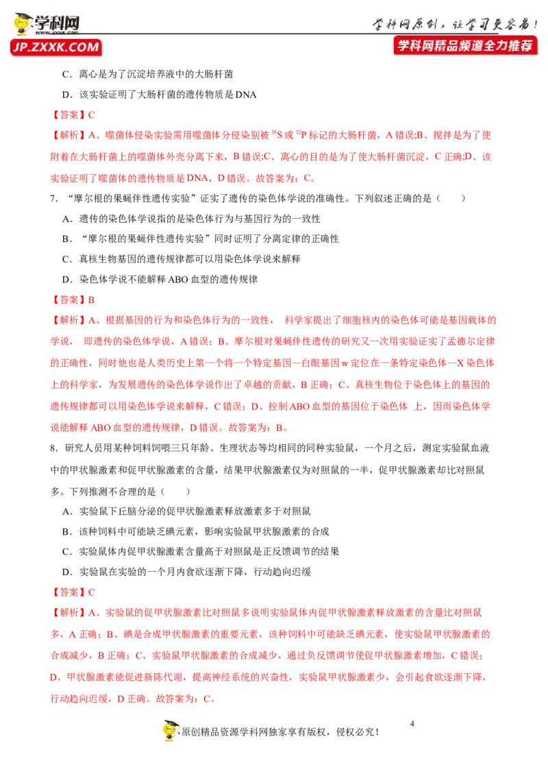 第十一单元实验探究与设计精编（B卷能力提升练）-2023年高考生物一轮复习单元滚动双测卷（新高考专用）（解析版）_新高考复习资料_2023年新高考复习资料_一轮复习