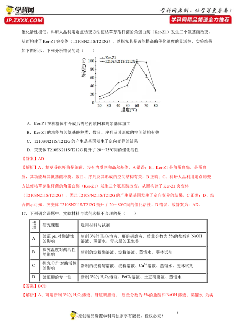 第十一单元实验探究与设计精编（B卷能力提升练）-2023年高考生物一轮复习单元滚动双测卷（新高考专用）（解析版）_新高考复习资料_2023年新高考复习资料_一轮复习