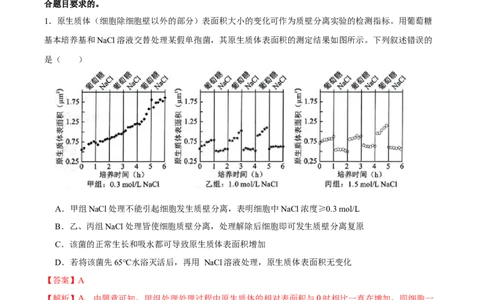 第十一单元实验探究与设计精编（B卷能力提升练）-2023年高考生物一轮复习单元滚动双测卷（新高考专用）（解析版）_新高考复习资料_2023年新高考复习资料_一轮复习