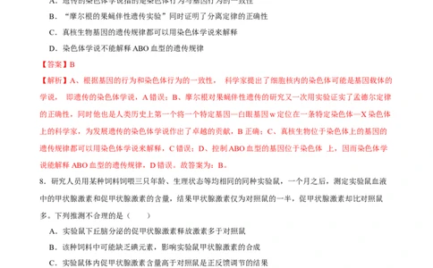 第十一单元实验探究与设计精编（B卷能力提升练）-2023年高考生物一轮复习单元滚动双测卷（新高考专用）（解析版）_新高考复习资料_2023年新高考复习资料_一轮复习