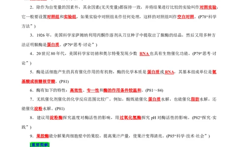 第5章细胞的能量供应和利用（背诵版）_2025年新高考资料_专项复习_晨读晚默备战2025年高考生物必背知识清单